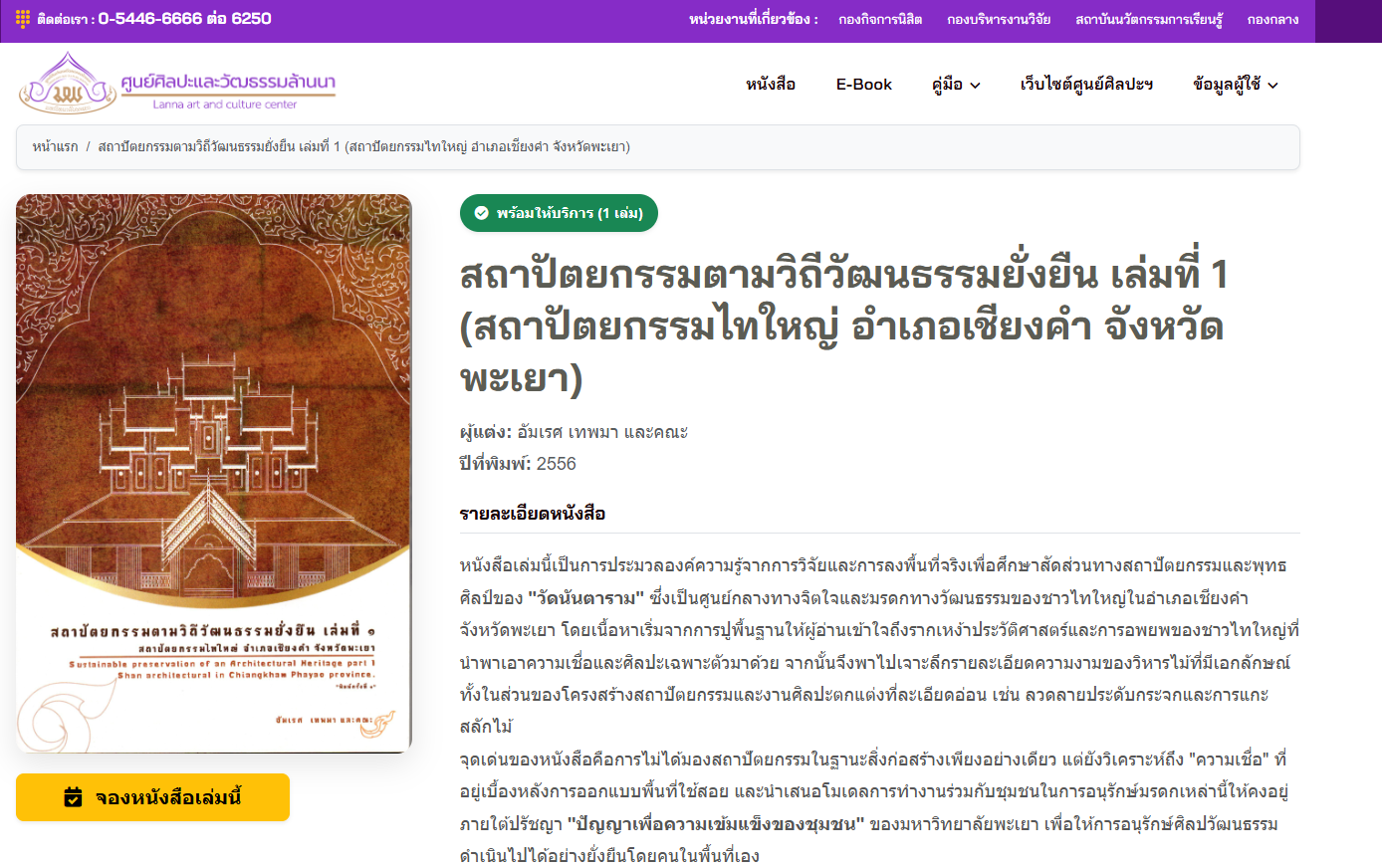 ปุ่มจองหนังสือเล่มนี้